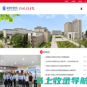 马克思主义学院